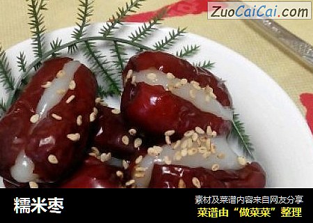 糯米枣