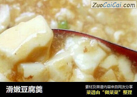 滑嫩豆腐羹