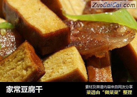 家常豆腐干