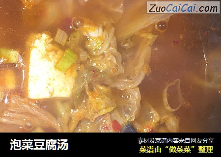 泡菜豆腐汤
