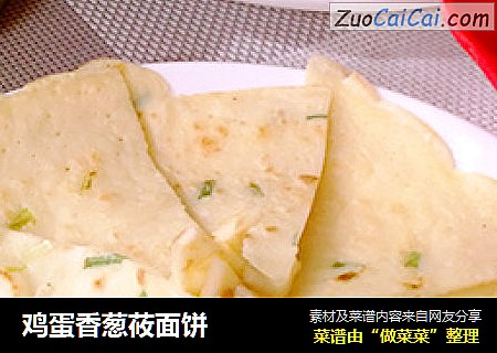 鸡蛋香葱莜面饼
