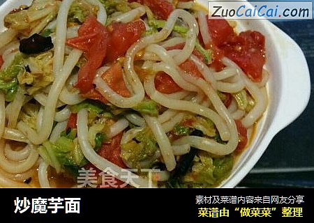炒魔芋面