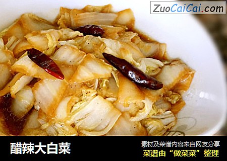 醋辣大白菜
