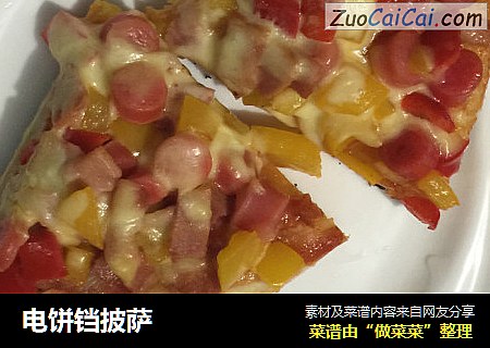 电饼铛披萨
