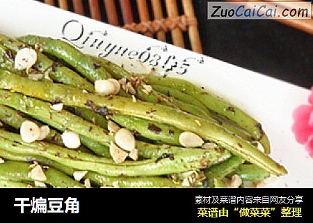 干煸豆角