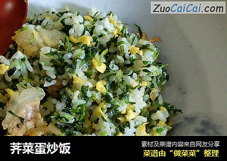 荠菜蛋炒饭