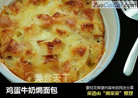 鸡蛋牛奶焗面包