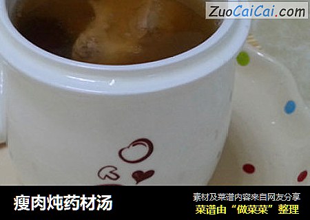 瘦肉炖药材汤