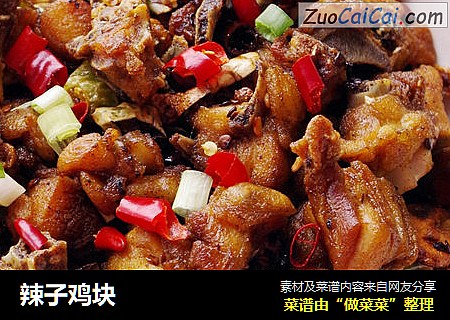 辣子鸡块