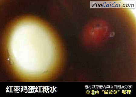 红枣鸡蛋红糖水