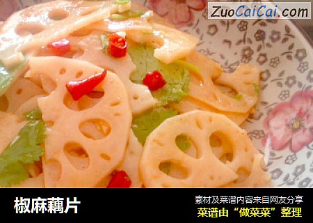 椒麻藕片
