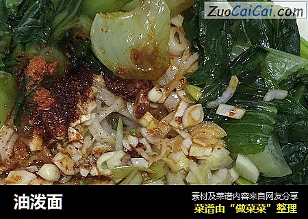 油泼面