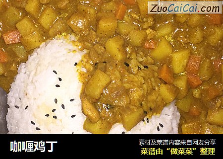 咖喱鸡丁