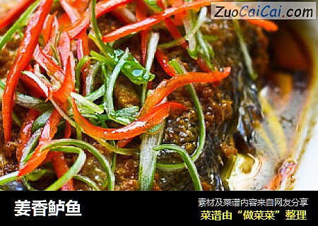 姜香鲈鱼