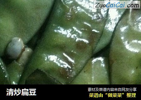 清炒扁豆