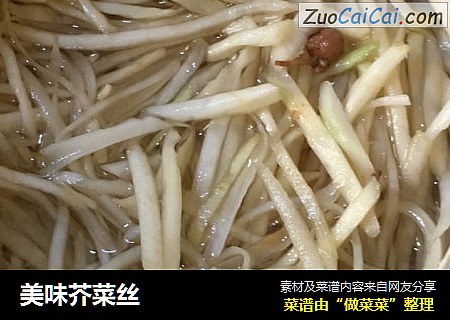 美味芥菜丝