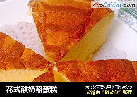 花式酸奶酪蛋糕
