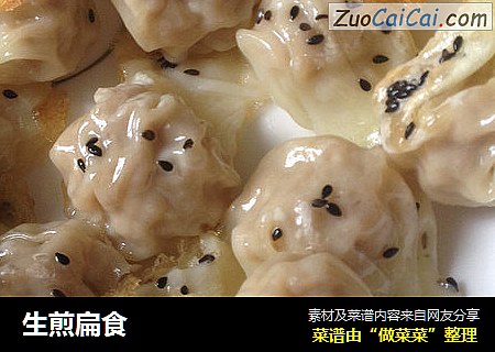 生煎扁食