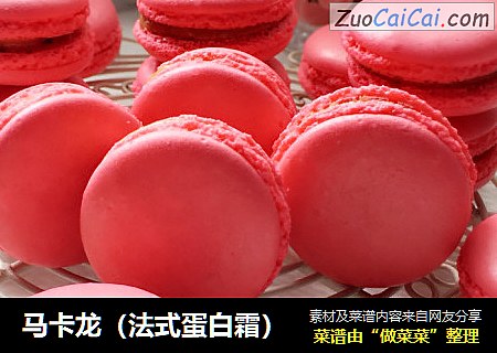 马卡龙（法式蛋白霜）