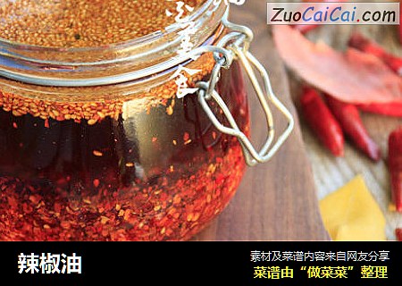 辣椒油