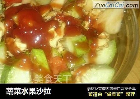 蔬菜水果沙拉