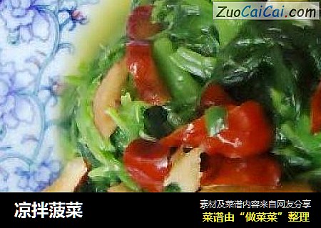 凉拌菠菜