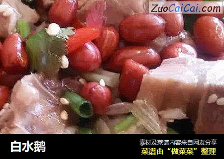 白水鹅