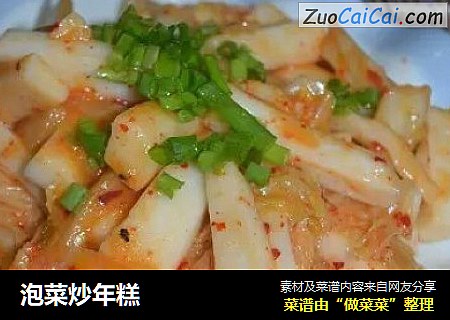 泡菜炒年糕