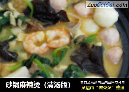 砂锅麻辣烫（清汤版）