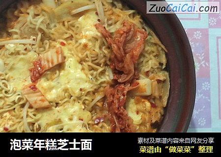 泡菜年糕芝士面