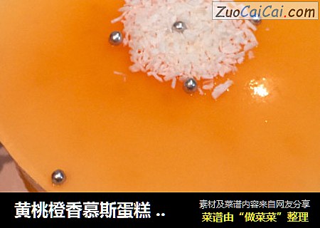 黄桃橙香慕斯蛋糕 6寸