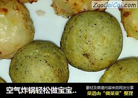 空气炸锅轻松做宝宝辅食黄金虾球