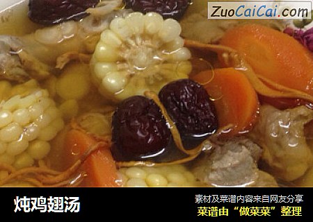 炖鸡翅汤