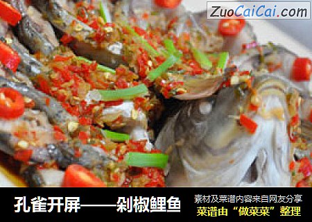 孔雀开屏——剁椒鲤鱼
