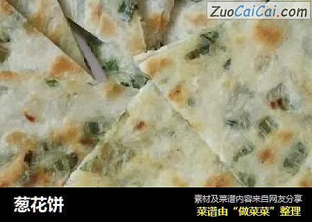 葱花饼