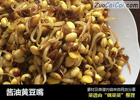 酱油黄豆嘴