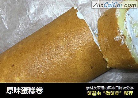 原味蛋糕卷