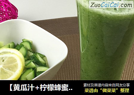 【黄瓜汁+柠檬蜂蜜汁】 止咳化痰健脾功效