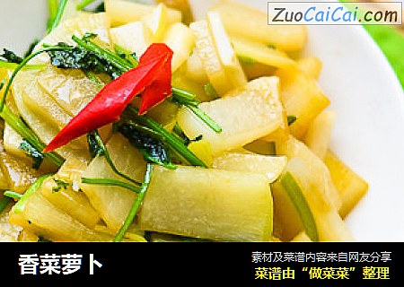 香菜萝卜