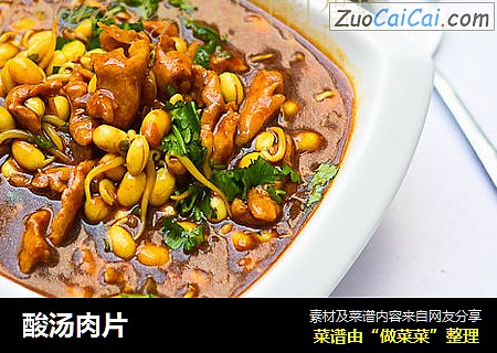 酸汤肉片