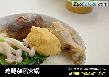 鸡腿杂蔬火锅