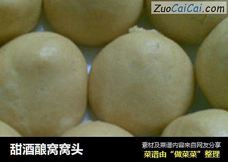 甜酒酿窝窝头