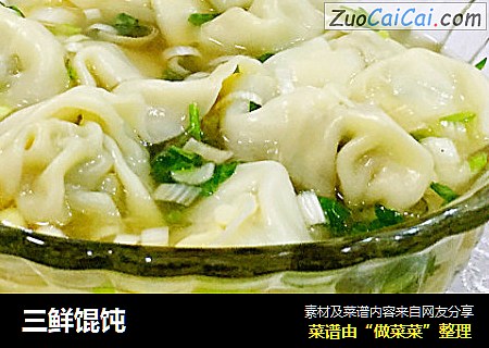 三鲜馄饨