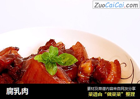 腐乳肉
