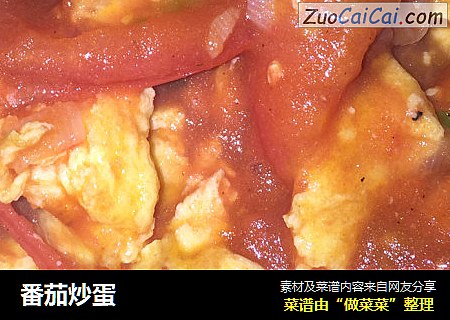 番茄炒蛋