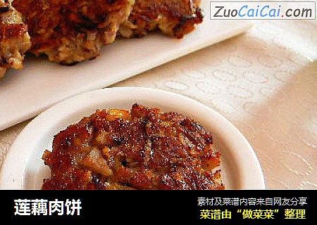 莲藕肉饼