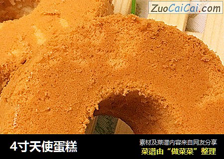 4寸天使蛋糕