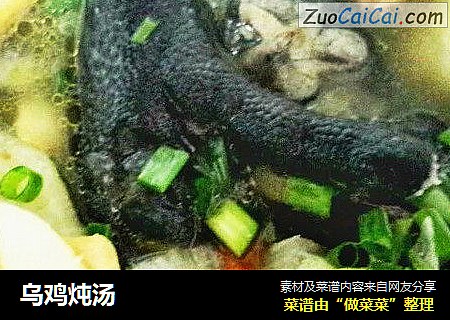乌鸡炖汤
