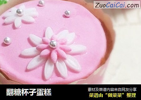 翻糖杯子蛋糕