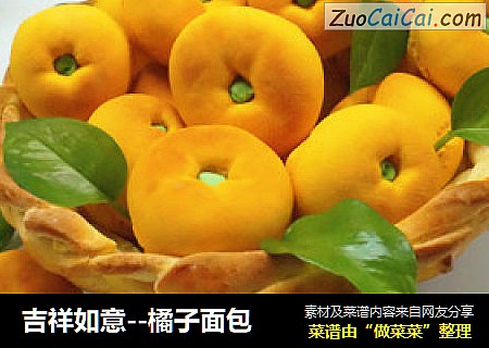 吉祥如意--橘子面包